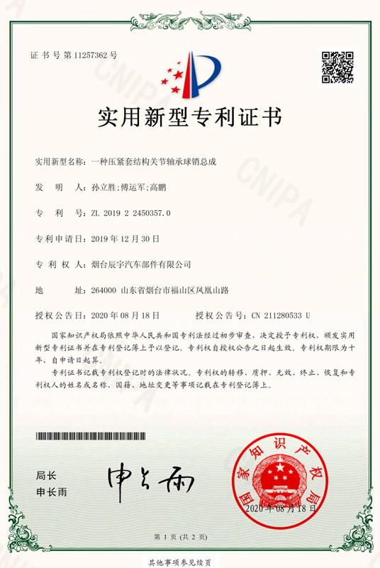 一種壓緊套結構關節(jié)軸承球