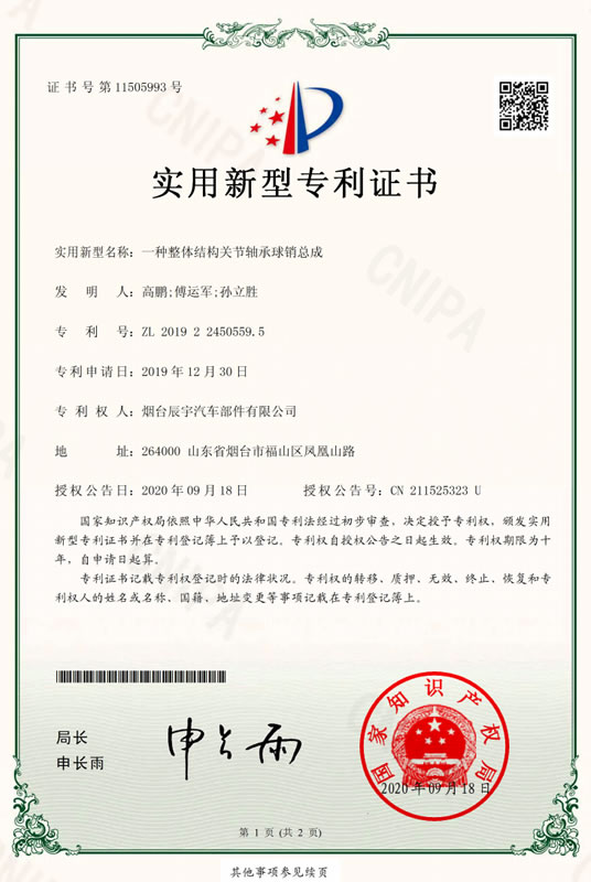一種整體結構關節(jié)軸承球銷