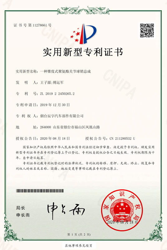 一種錐度式聚氨酯關節(jié)球銷總成